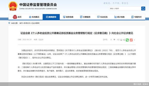 個(gè)人養(yǎng)老金投資公募基金政策出臺(tái) 86只產(chǎn)品和39家代銷機(jī)構(gòu)或被優(yōu)先納入